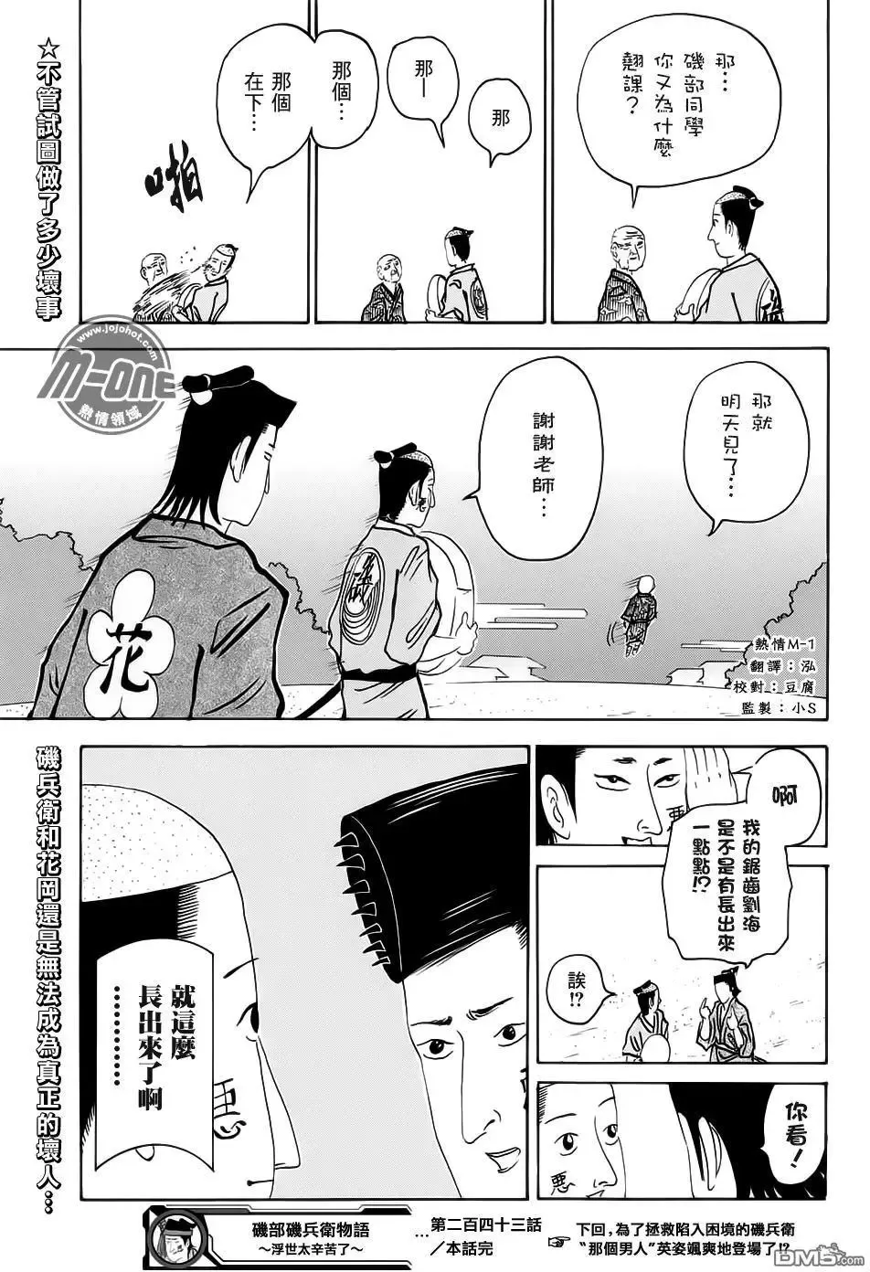 第243回 锯齿…是也 第11页