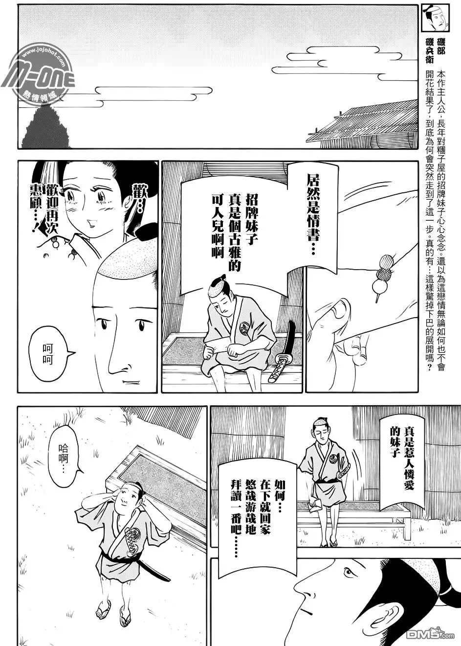 第243回 锯齿…是也 第14页