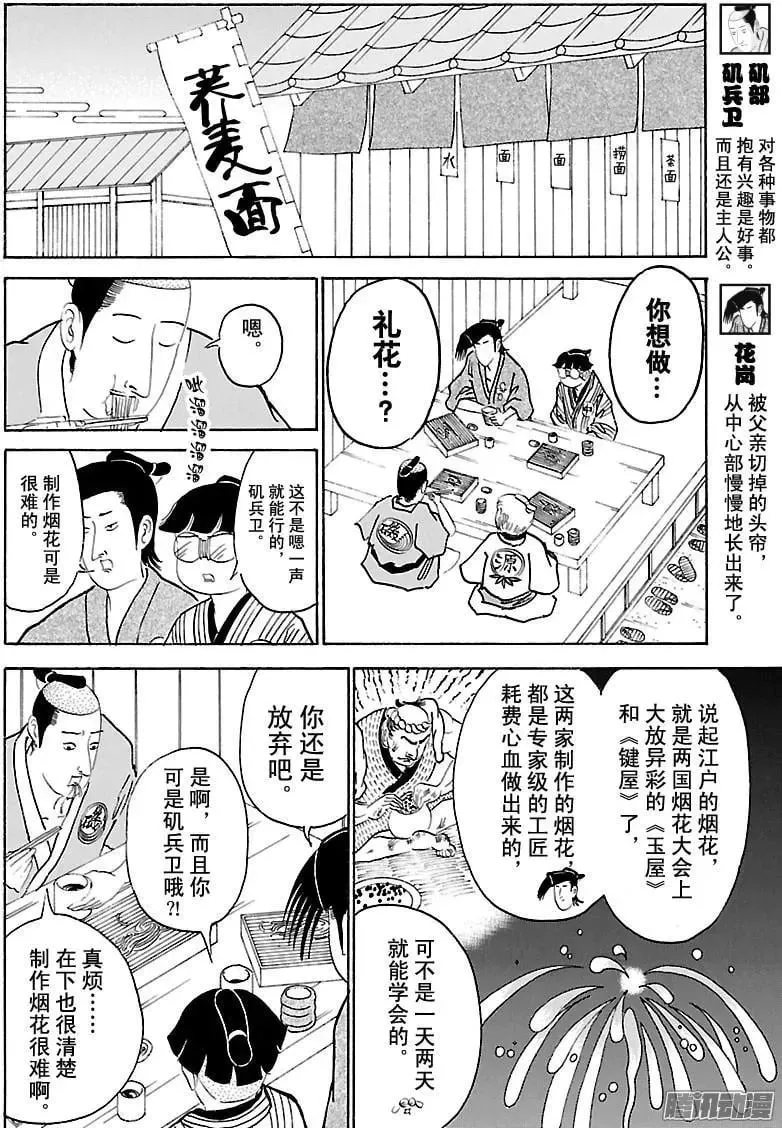 第246话 在夏夜盛放的4尺烟花 第2页