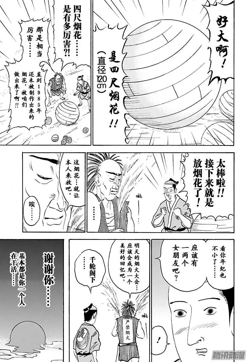 第246话 在夏夜盛放的4尺烟花 第7页