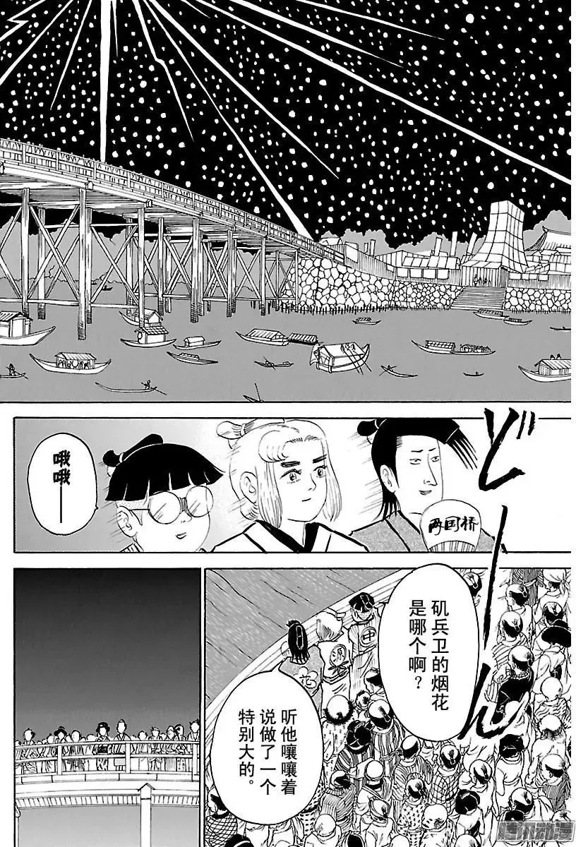 第246话 在夏夜盛放的4尺烟花 第8页