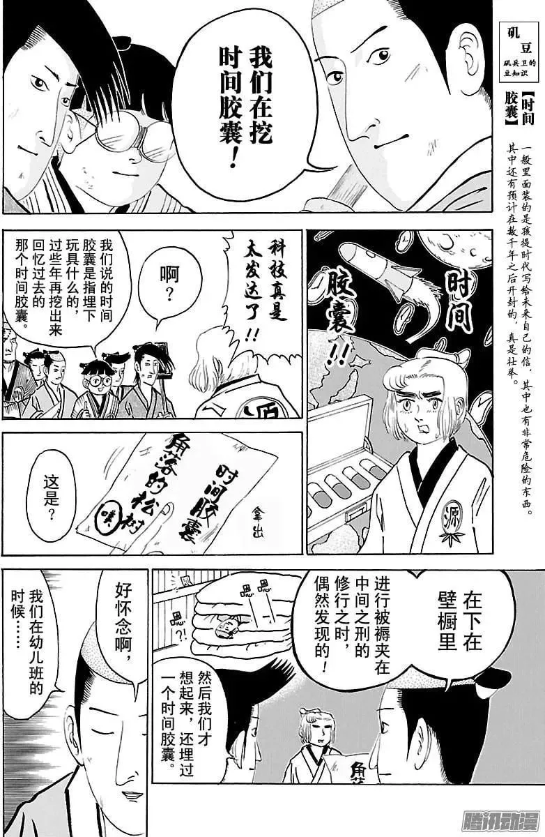 第247话 给未来的自己 第2页