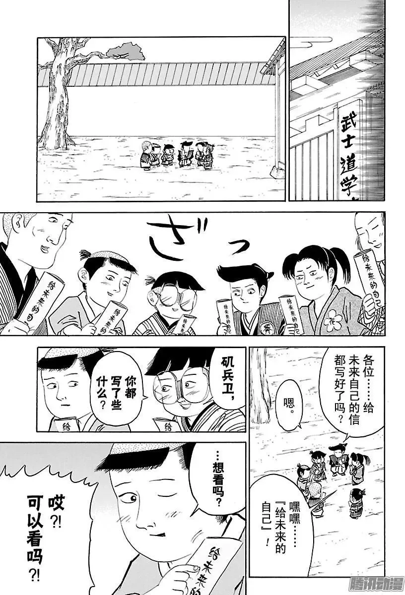 第247话 给未来的自己 第3页