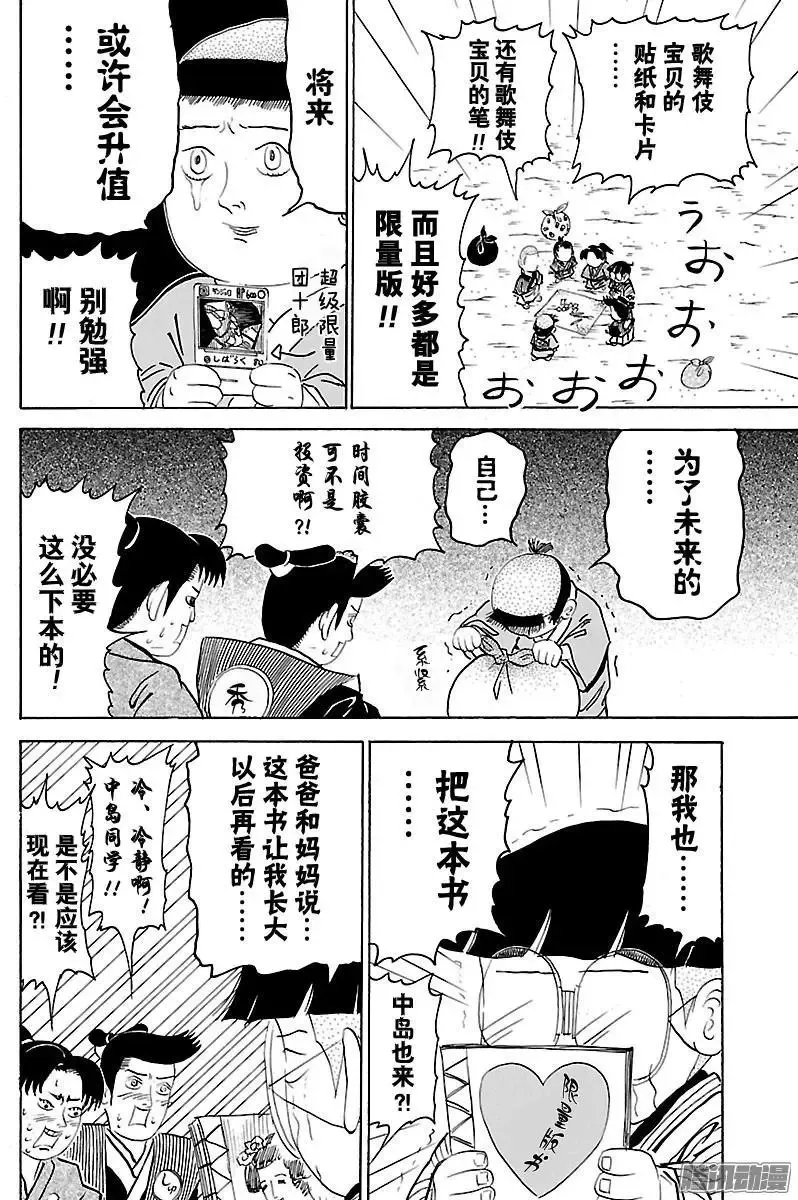 第247话 给未来的自己 第8页