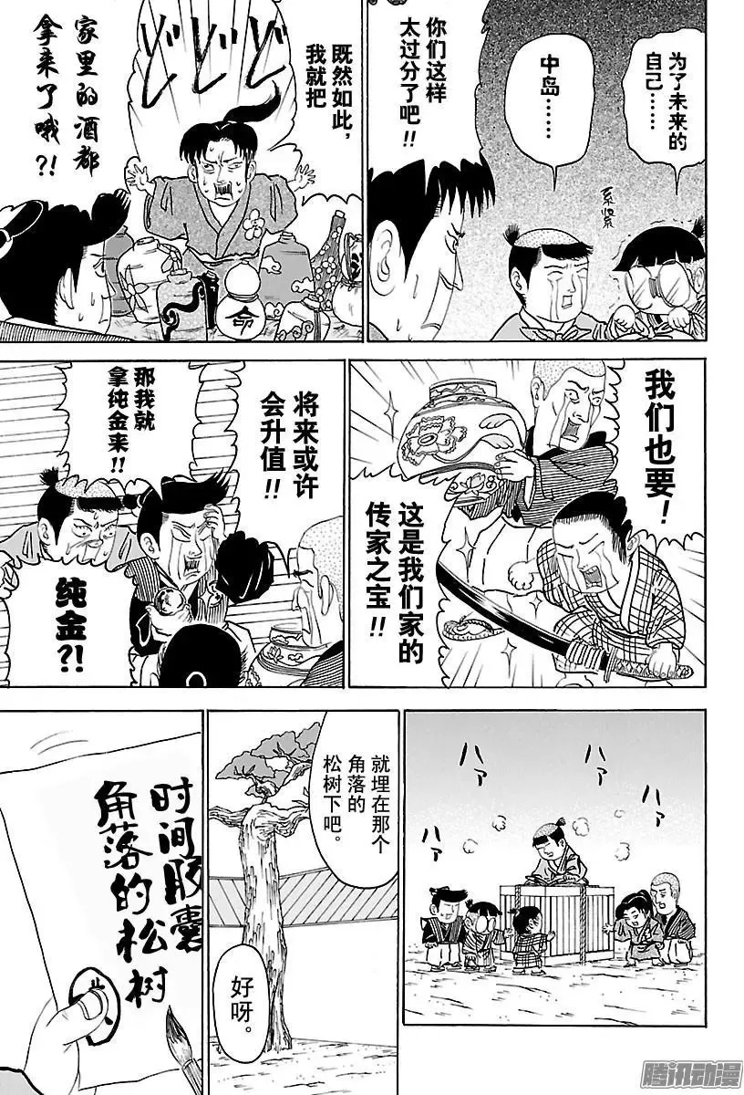 第247话 给未来的自己 第9页