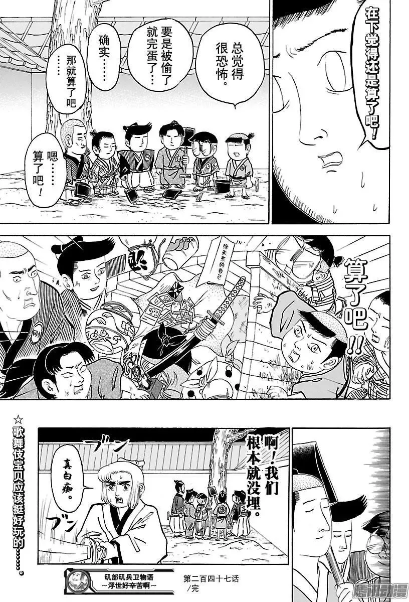 第247话 给未来的自己 第11页