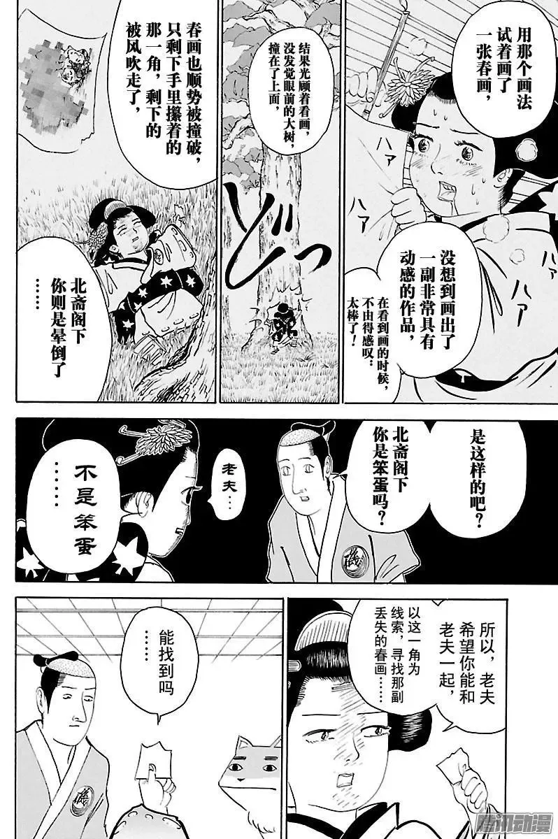 第247话 给未来的自己 第14页