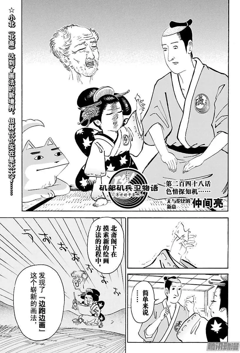 第248话 色情探知机…… 第1页