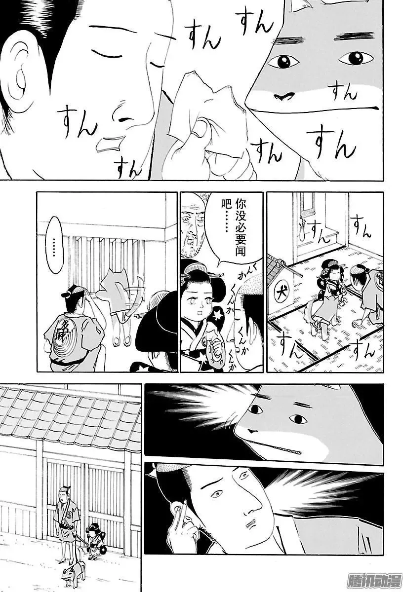 第248话 色情探知机…… 第3页
