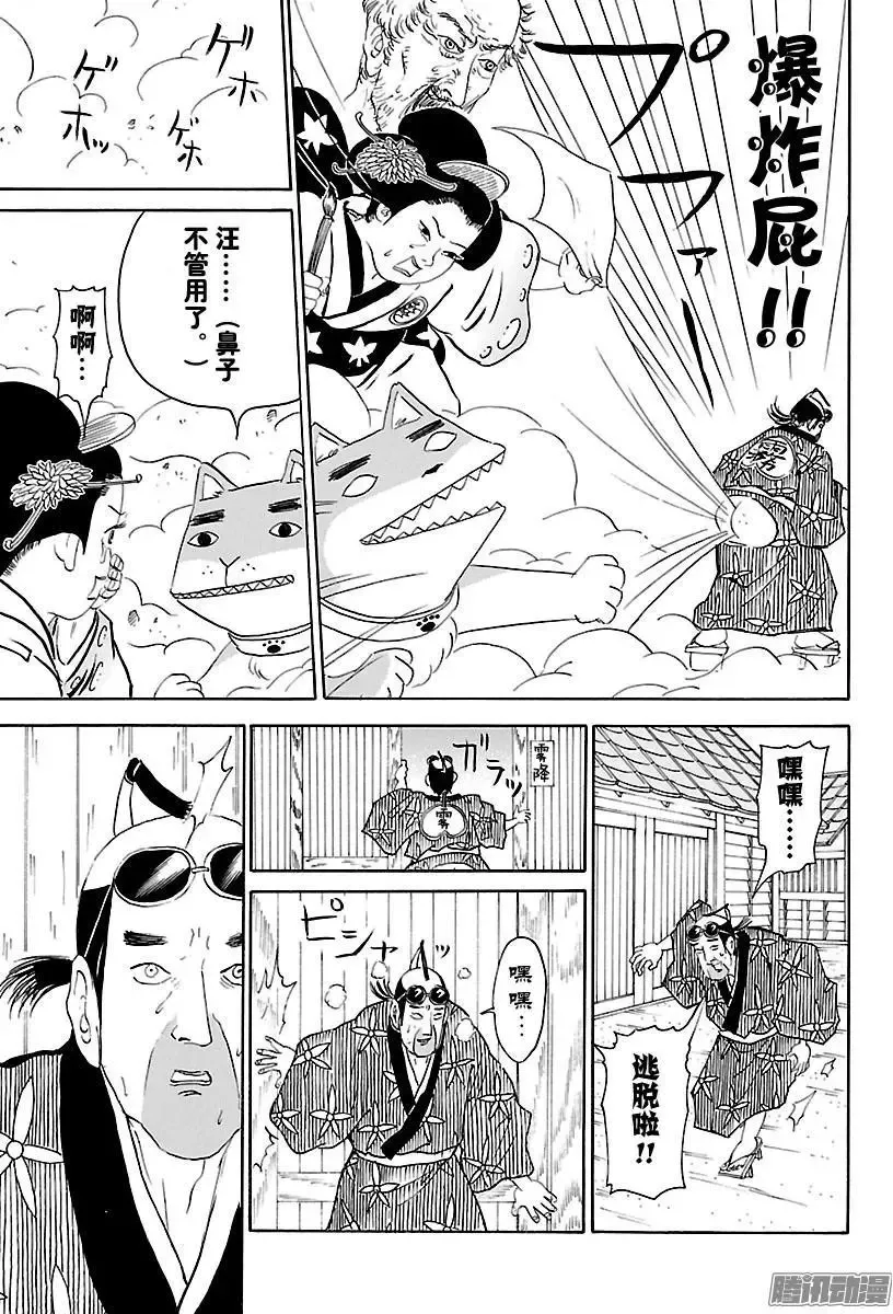 第248话 色情探知机…… 第9页