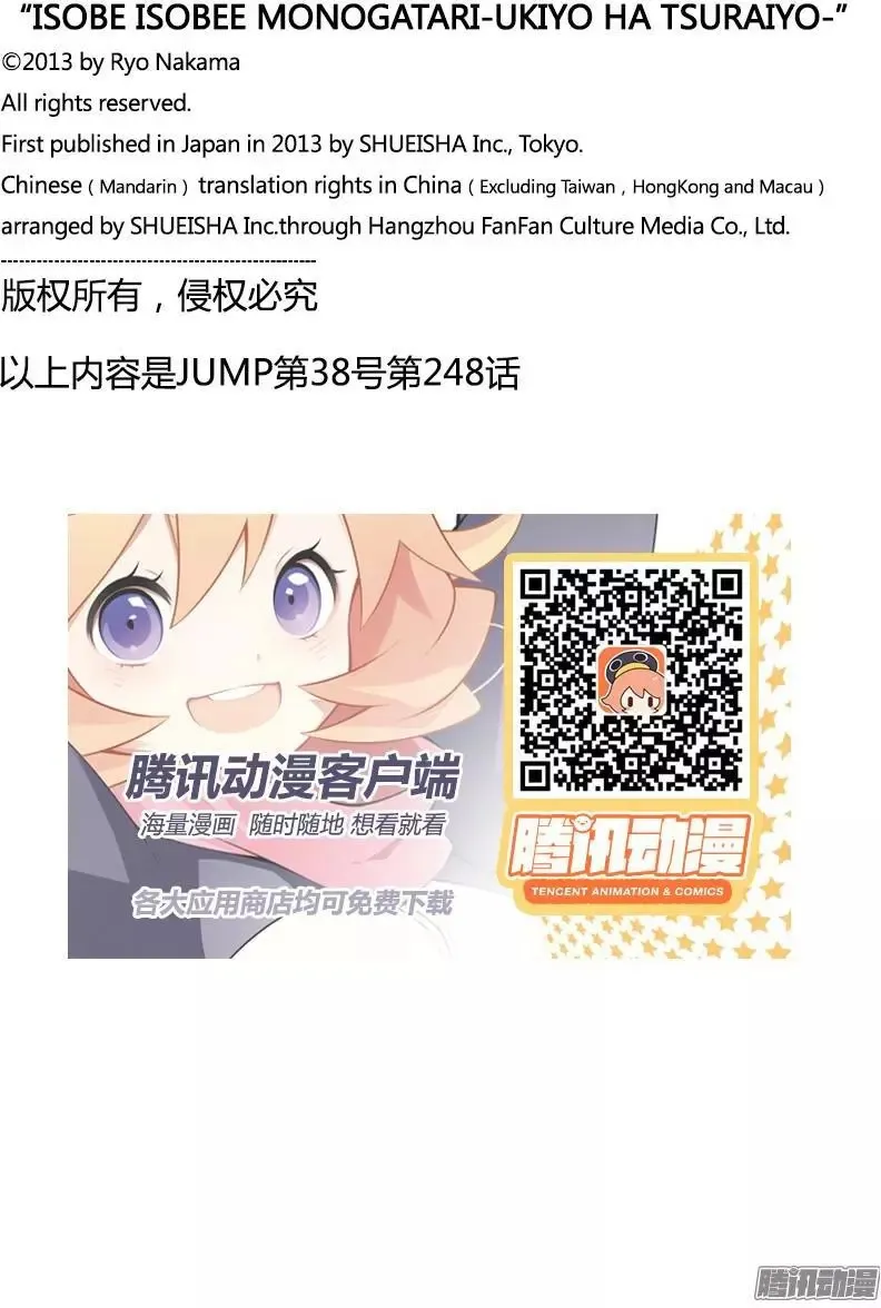 第248话 色情探知机…… 第12页