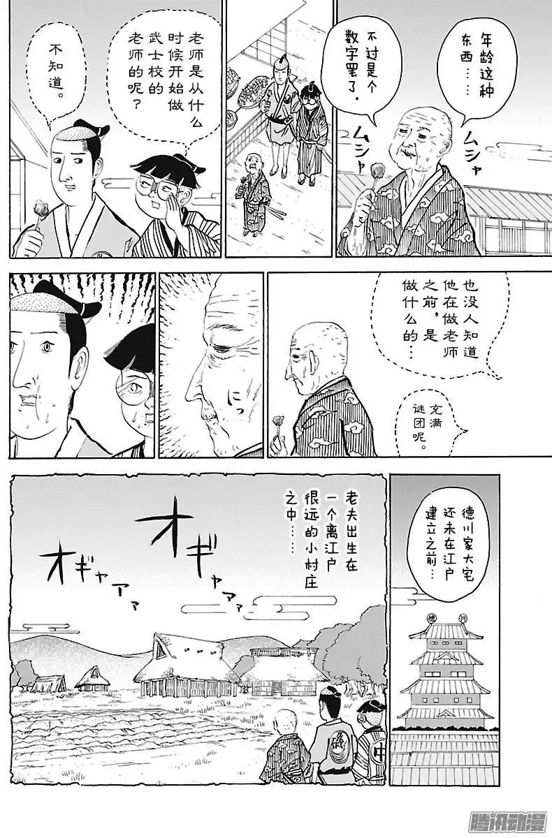 第248话 色情探知机…… 第14页