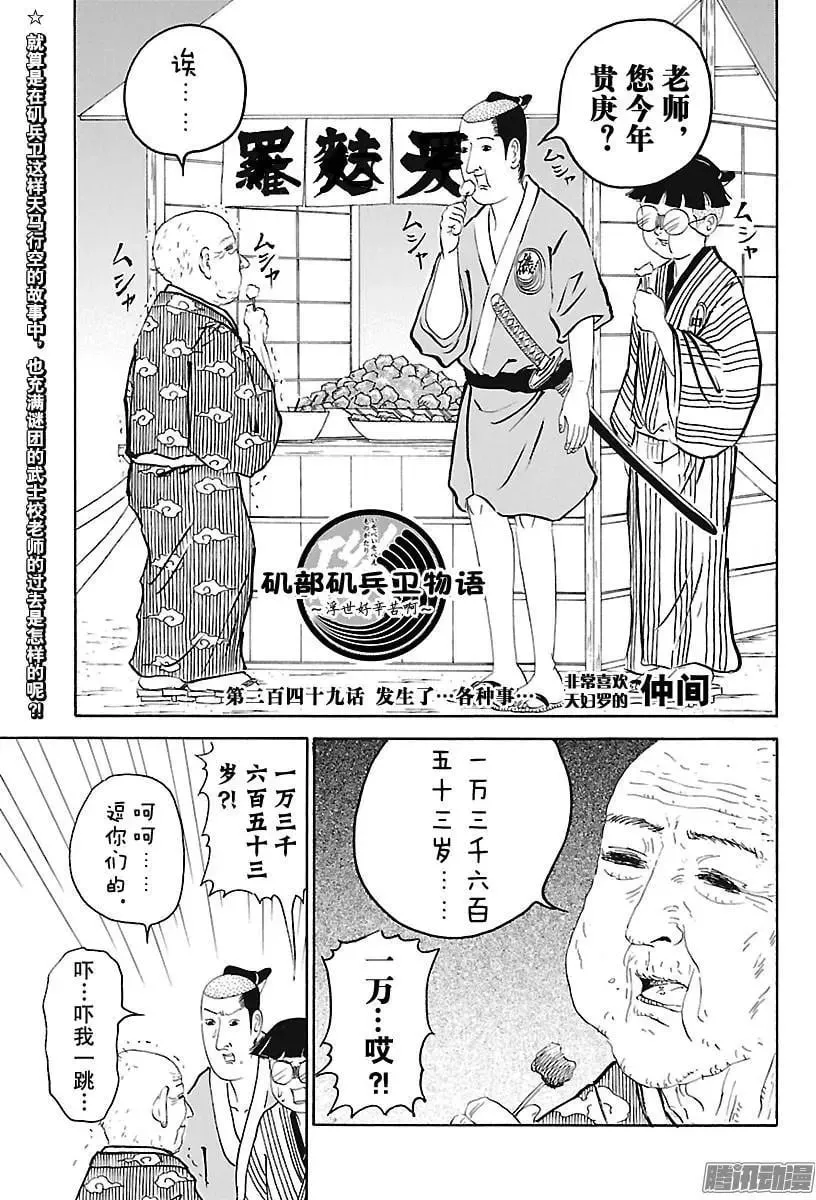 第249话 发生了……各种事…… 第1页