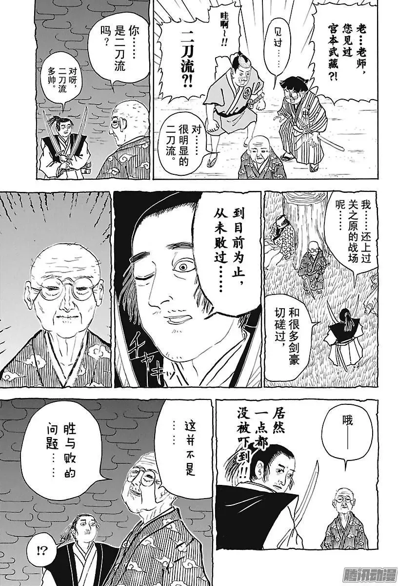 第249话 发生了……各种事…… 第7页