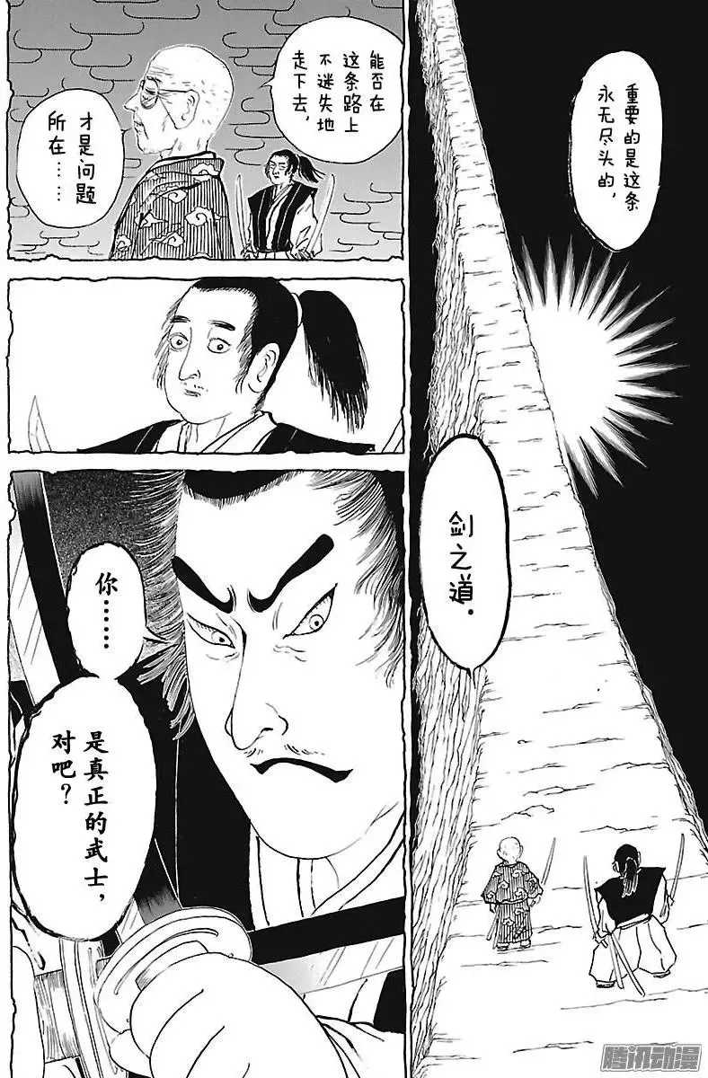 第249话 发生了……各种事…… 第8页