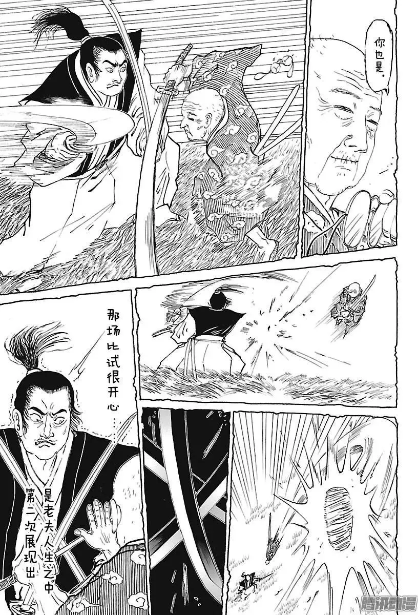 第249话 发生了……各种事…… 第9页