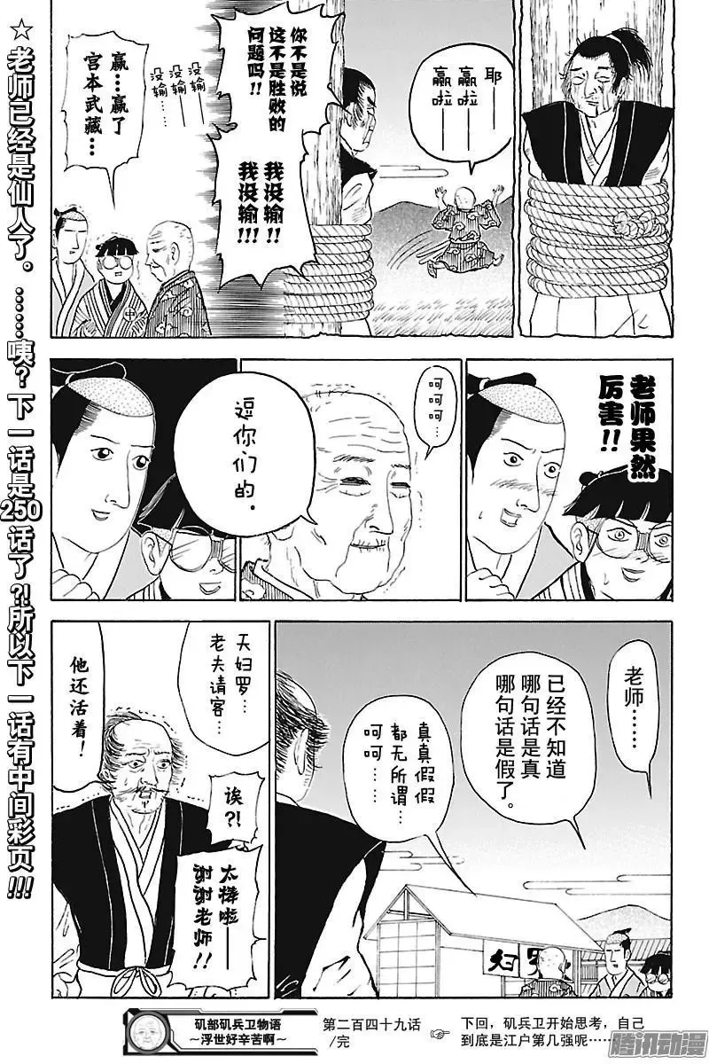 第249话 发生了……各种事…… 第11页