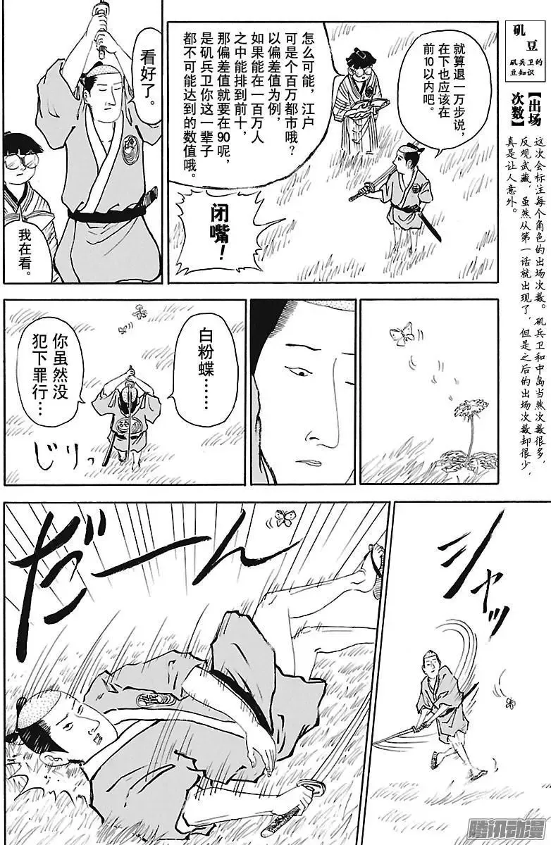 第249话 发生了……各种事…… 第14页