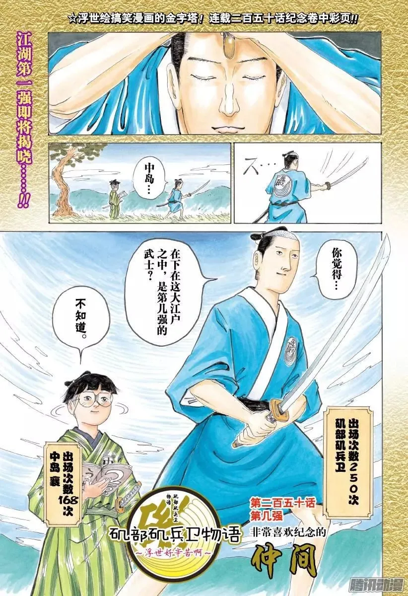 第250话 第几强 第1页