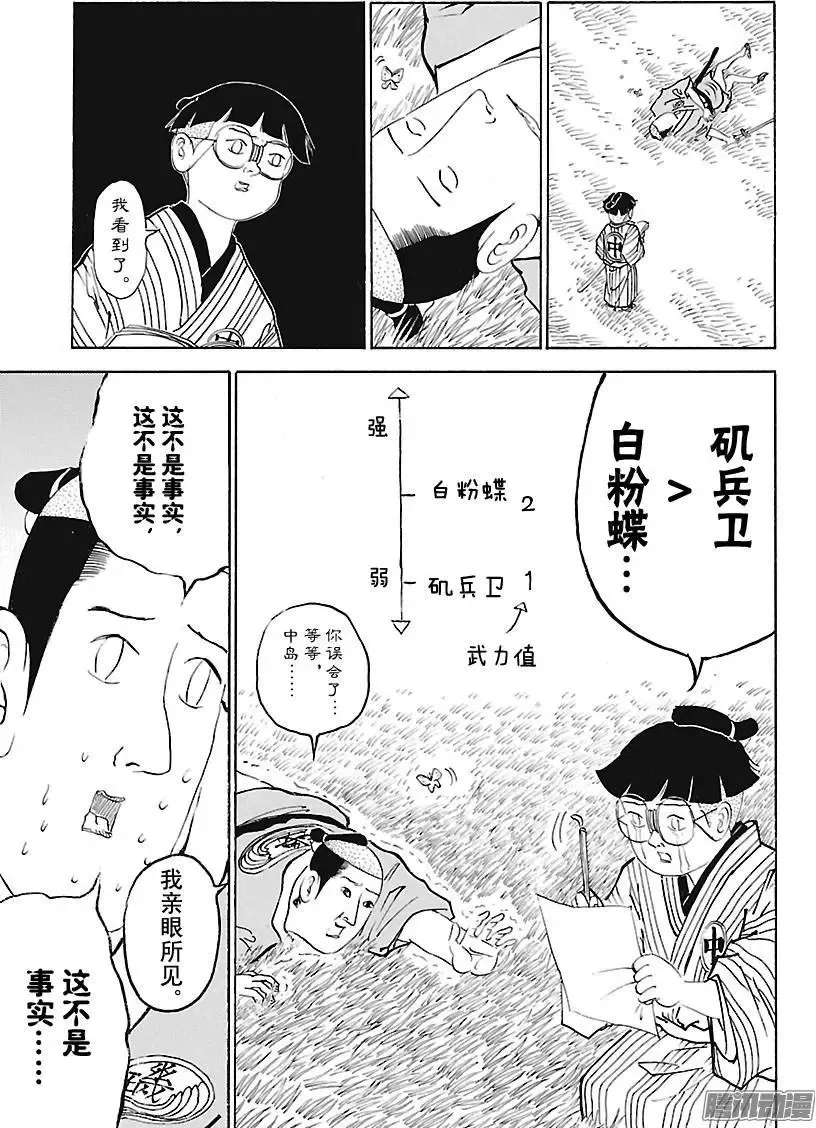 第250话 第几强 第3页
