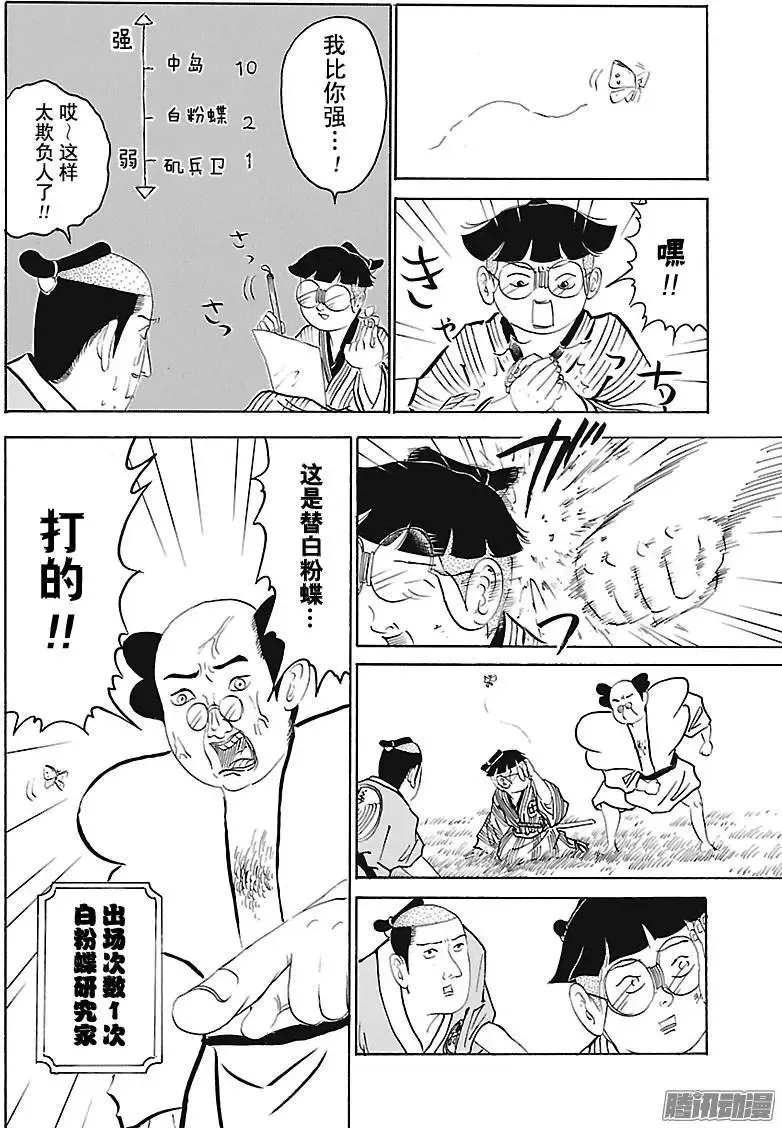 第250话 第几强 第4页