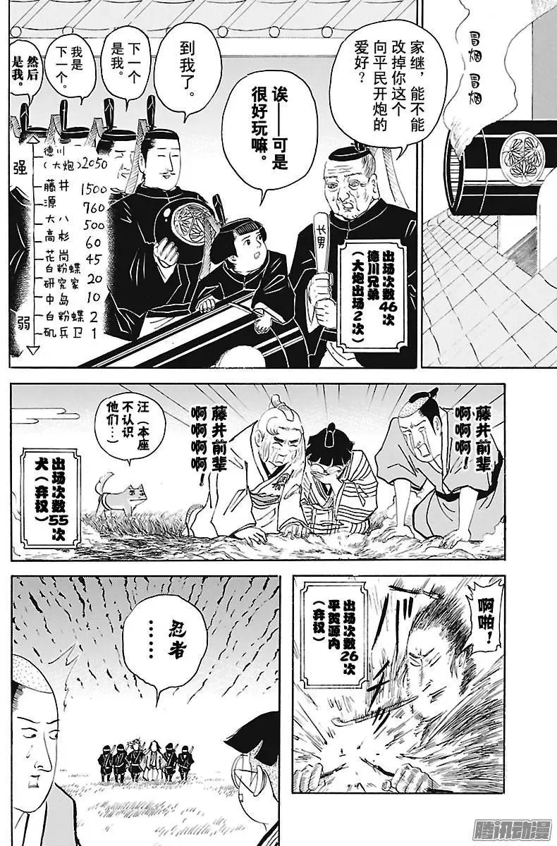 第250话 第几强 第8页
