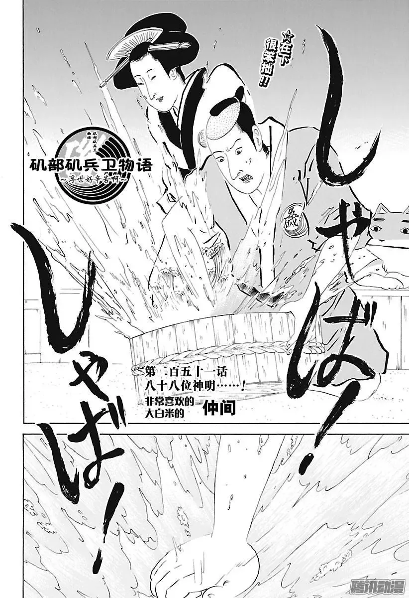 第250话 第几强 第16页