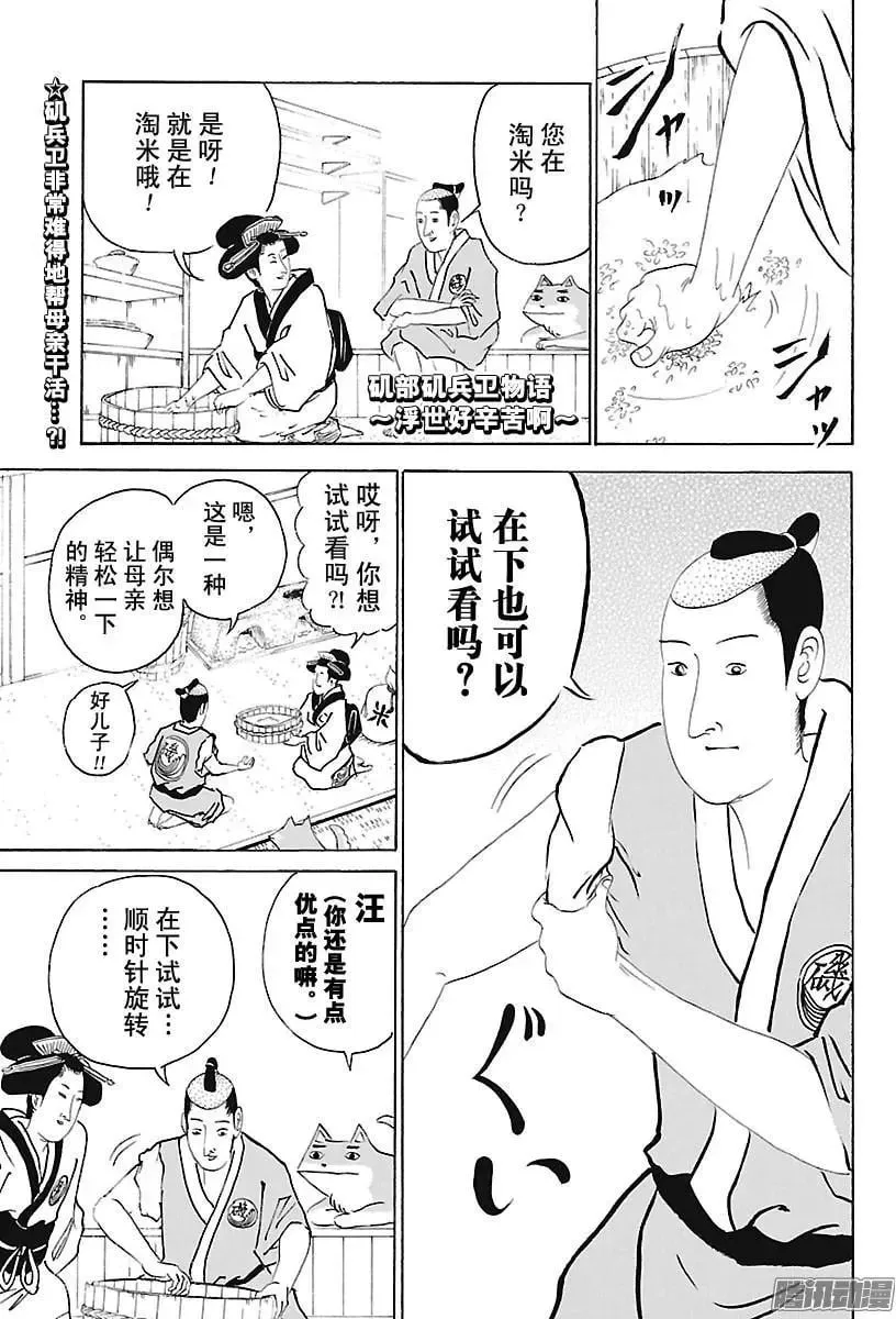 第251话 八十八为神明……！ 第1页