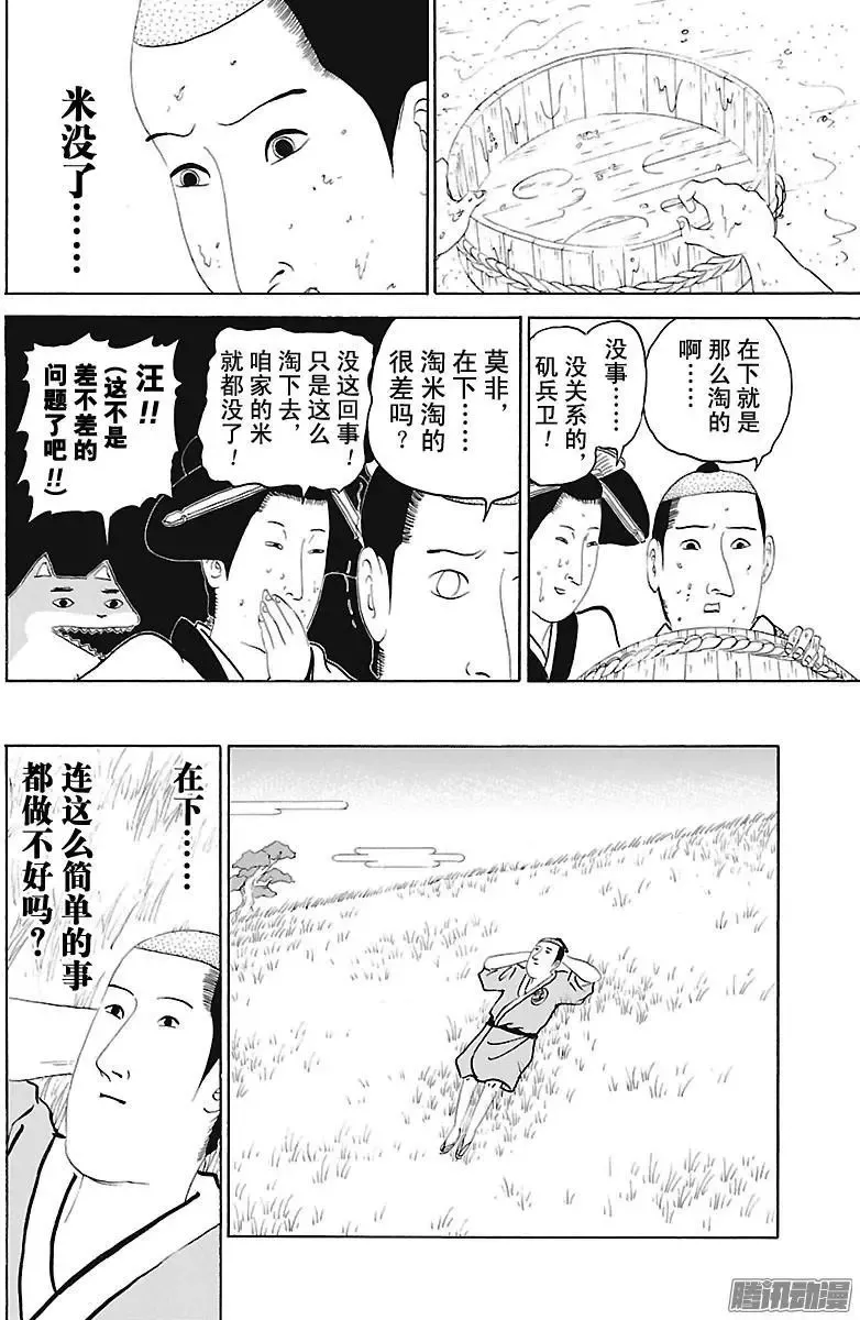 第251话 八十八为神明……！ 第4页