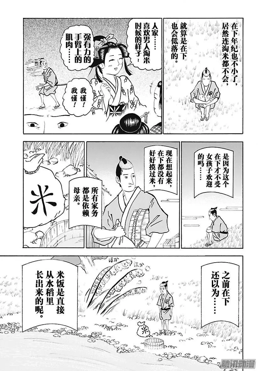 第251话 八十八为神明……！ 第5页
