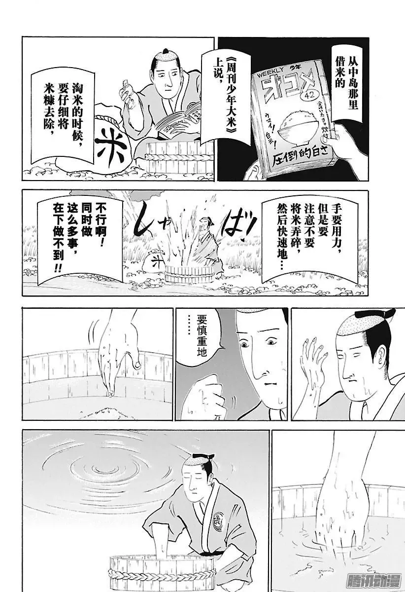 第251话 八十八为神明……！ 第6页