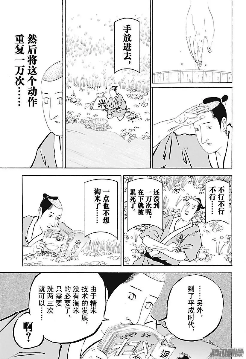 第251话 八十八为神明……！ 第7页