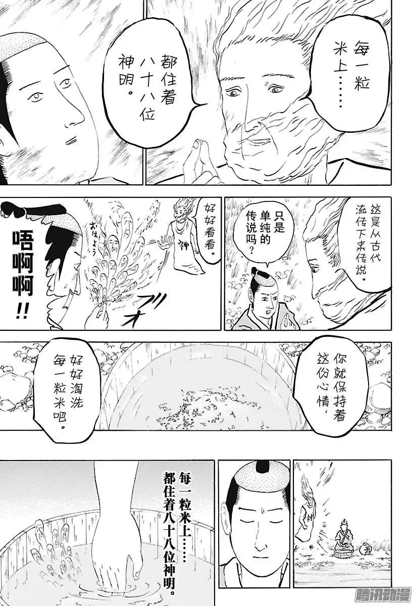 第251话 八十八为神明……！ 第9页