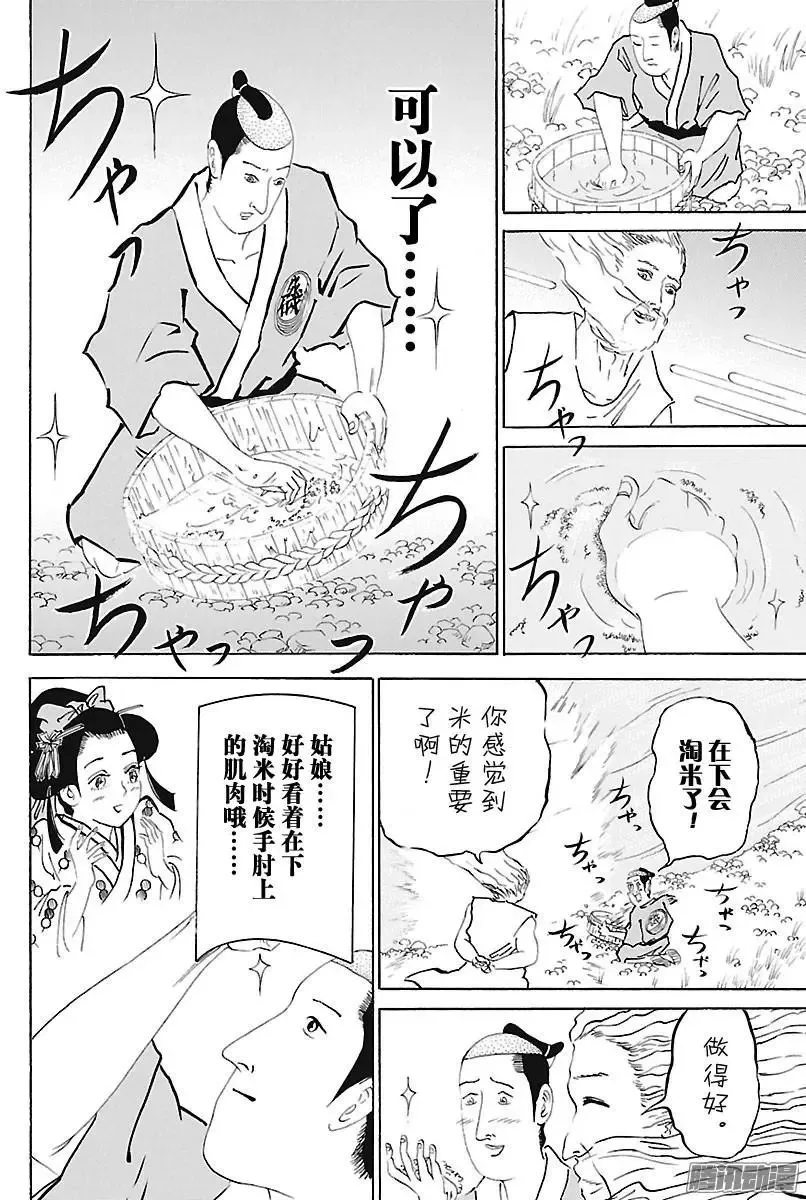 第251话 八十八为神明……！ 第10页