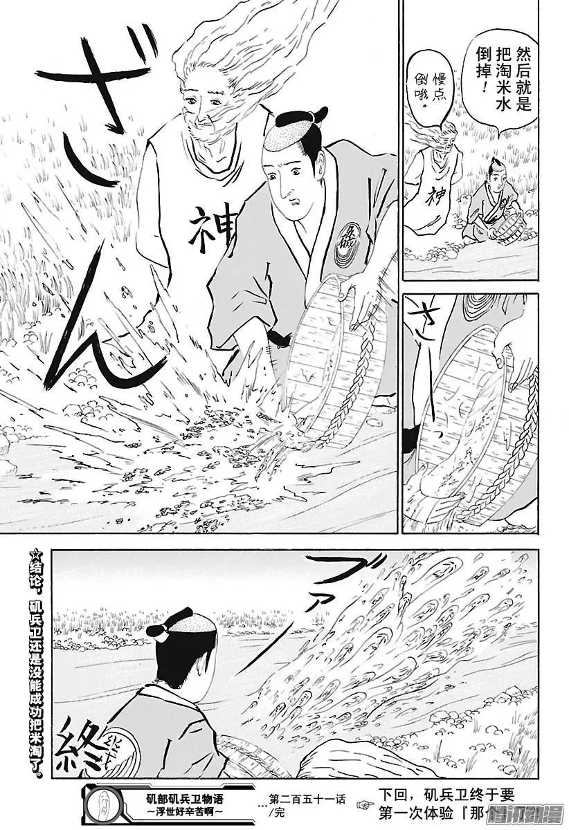 第251话 八十八为神明……！ 第11页