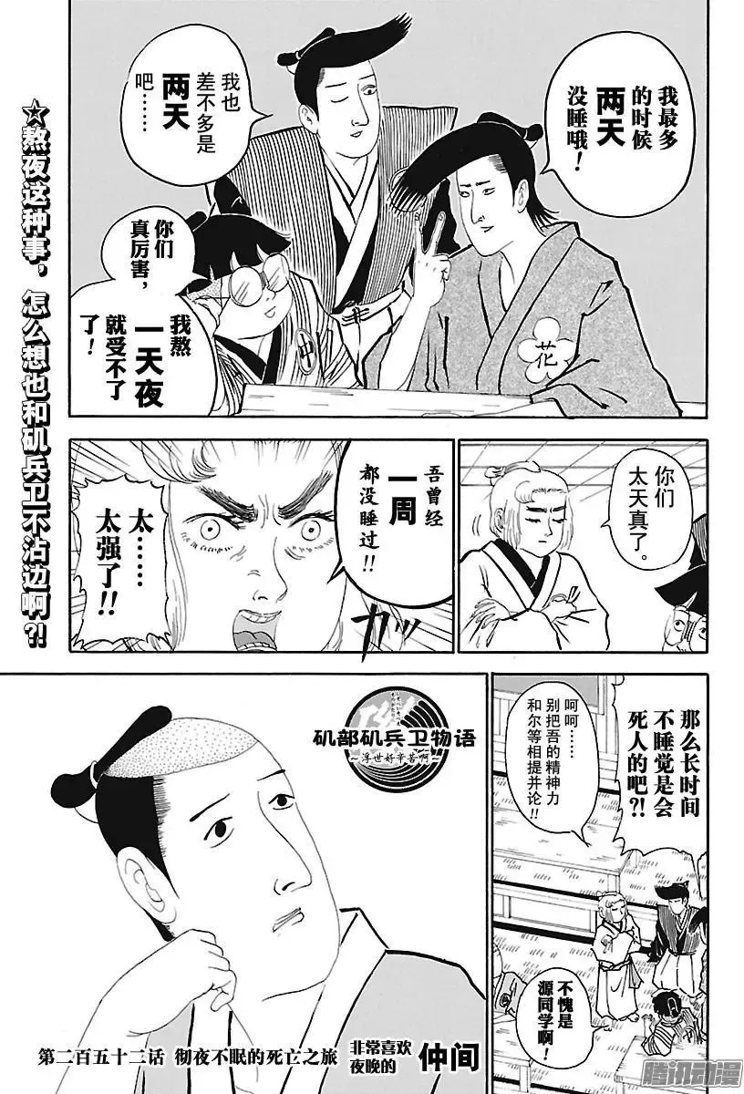 第251话 八十八为神明……！ 第13页
