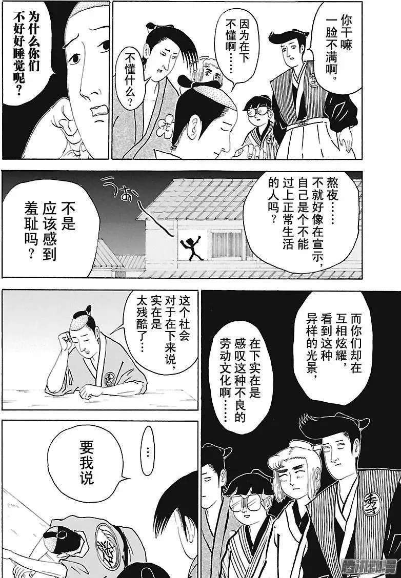 第251话 八十八为神明……！ 第14页
