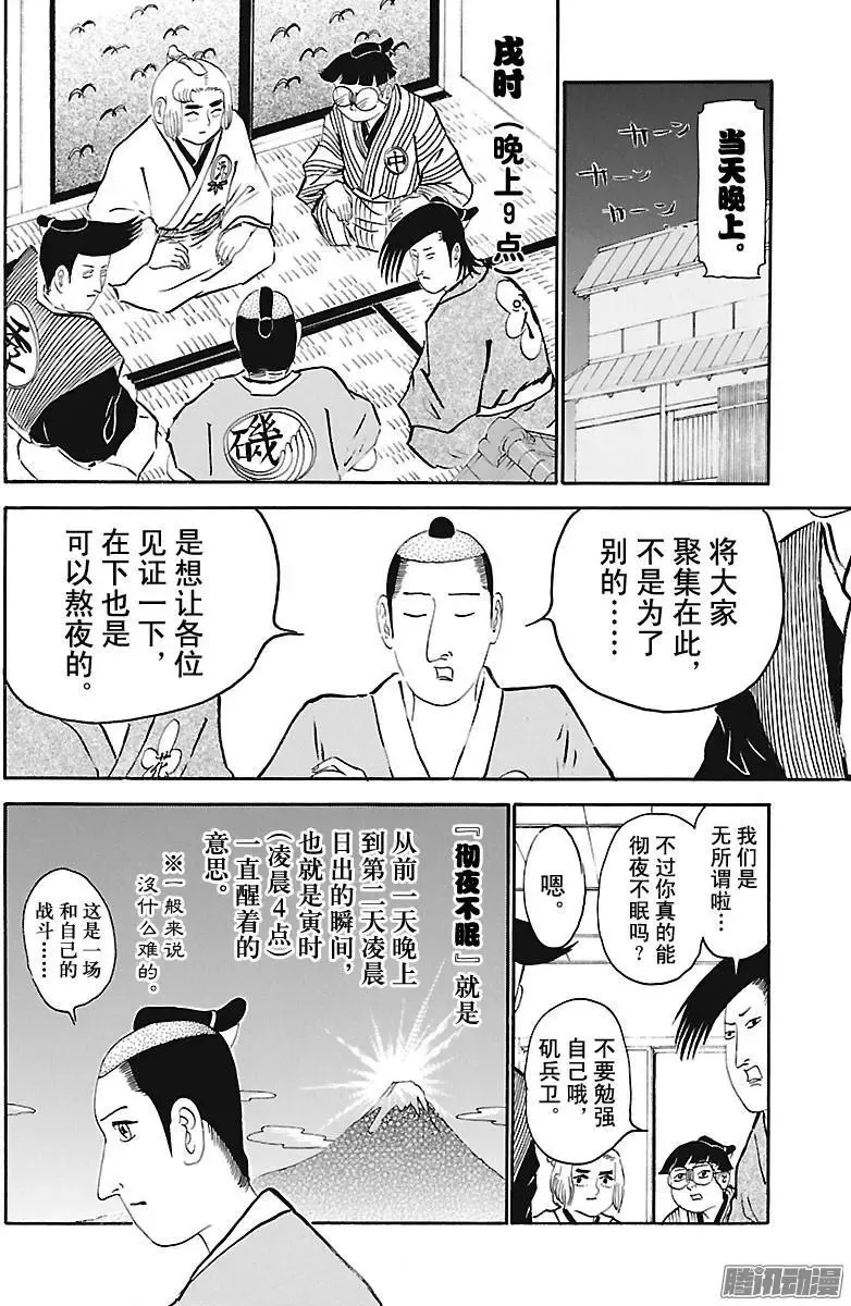 第252话 彻夜不眠的死亡之旅 第4页