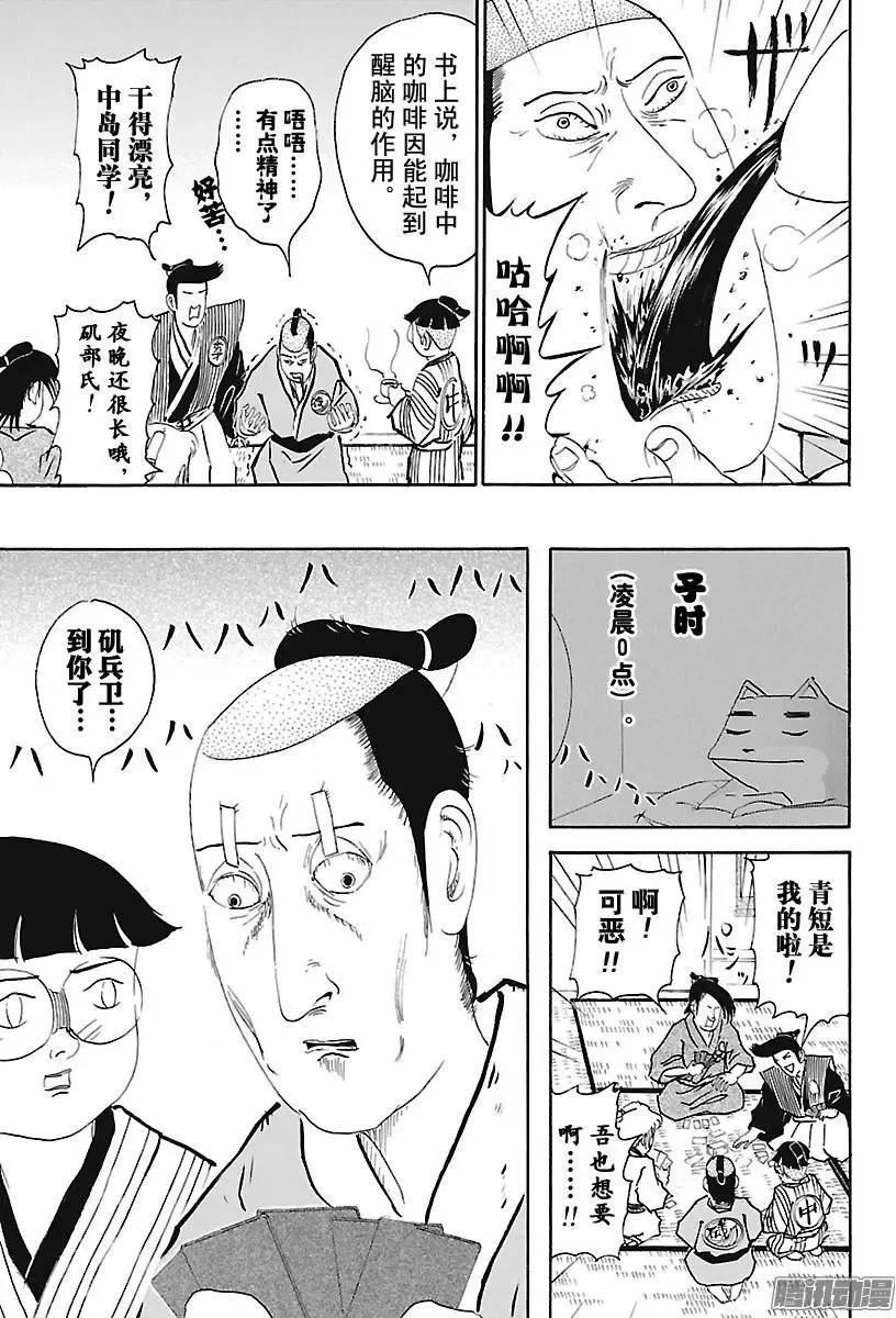 第252话 彻夜不眠的死亡之旅 第7页