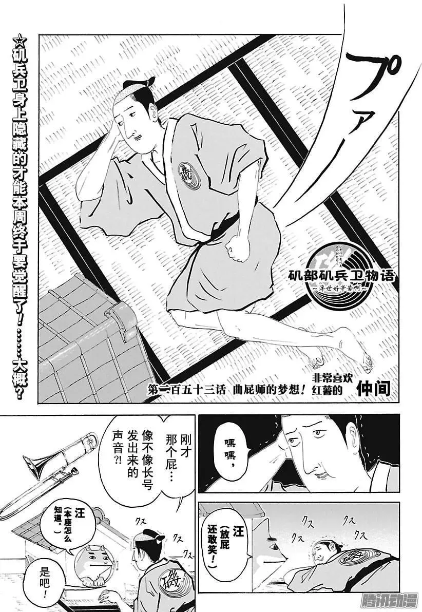 第253话 曲屁师的梦想！ 第1页