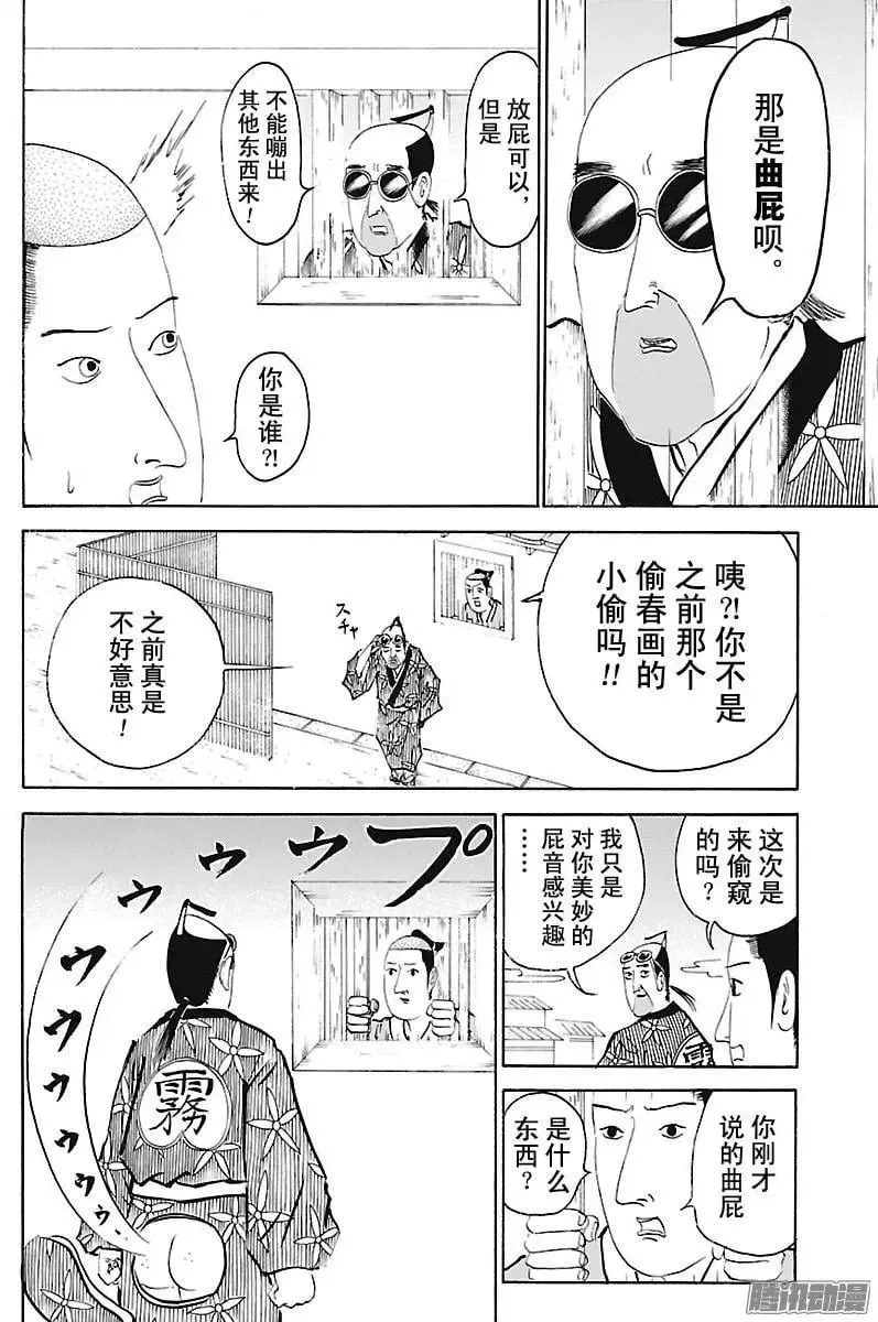 第253话 曲屁师的梦想！ 第2页