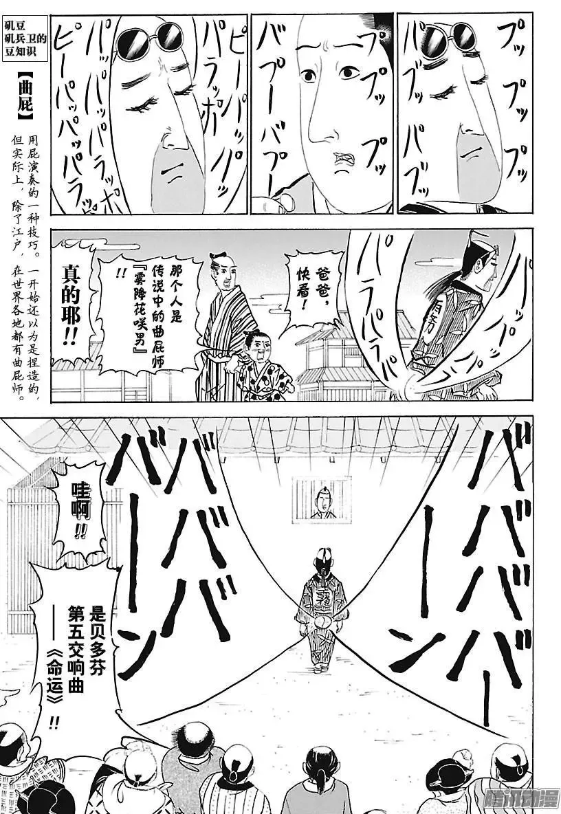 第253话 曲屁师的梦想！ 第3页