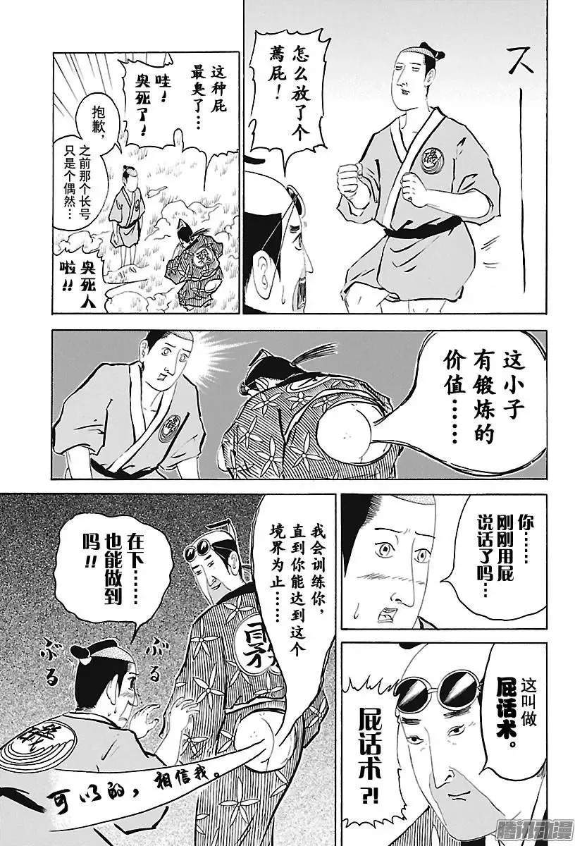 第253话 曲屁师的梦想！ 第5页