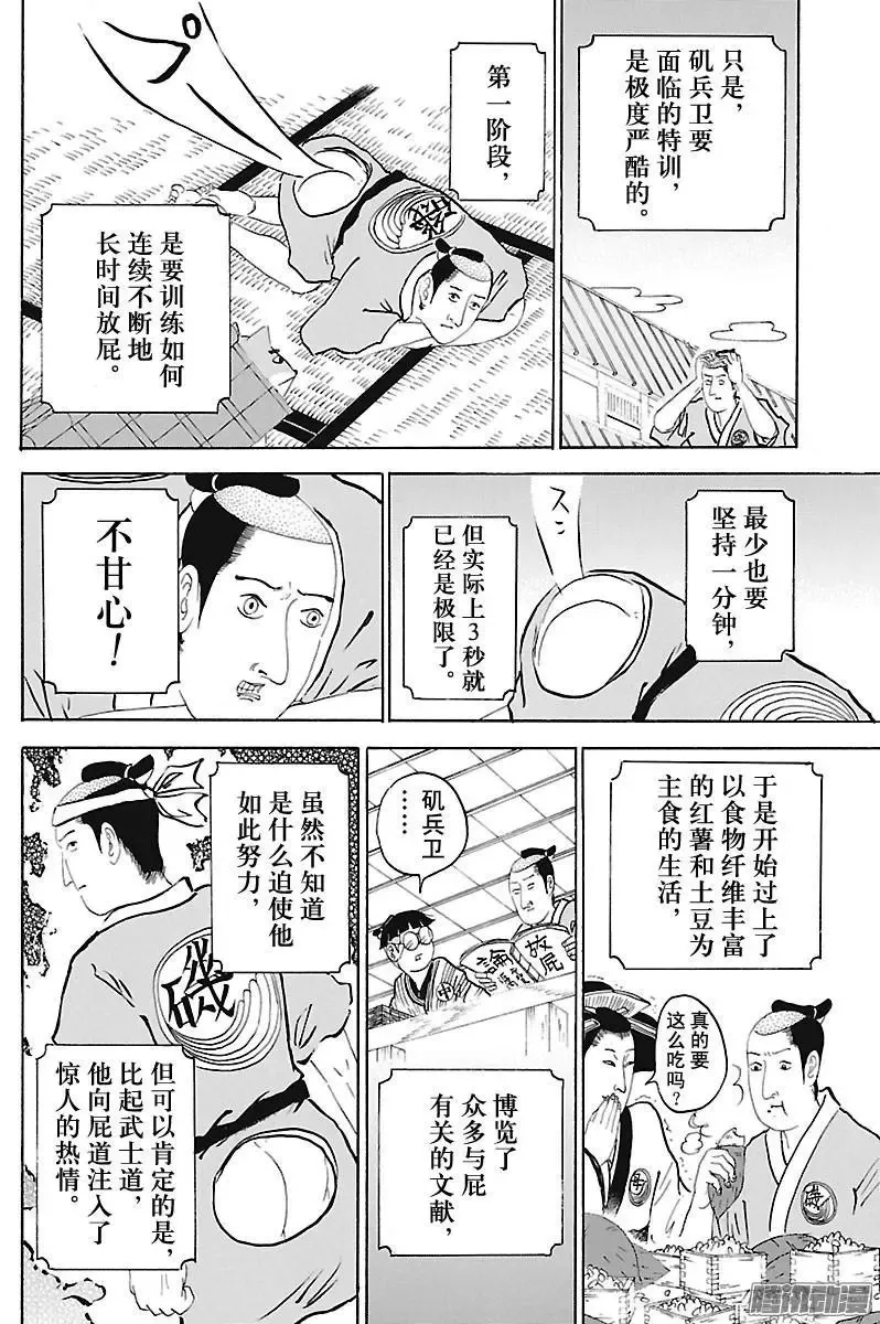 第253话 曲屁师的梦想！ 第6页