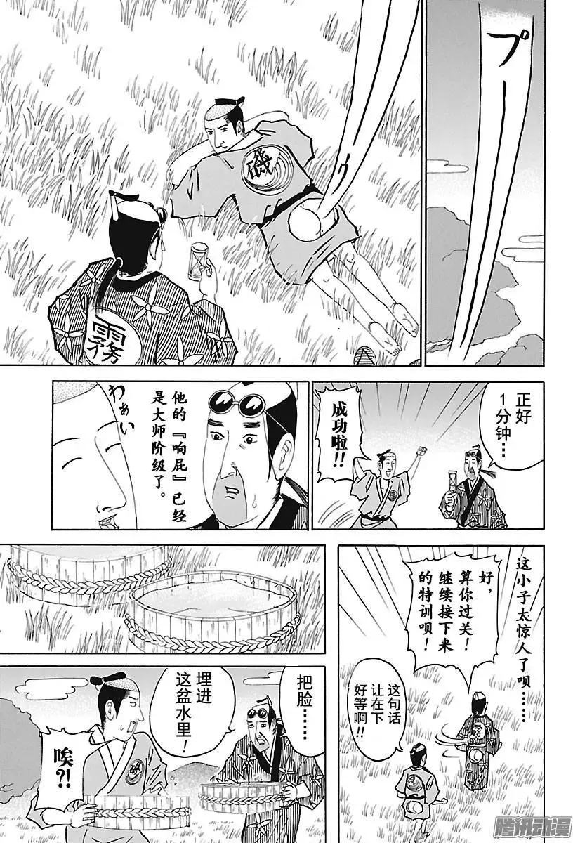 第253话 曲屁师的梦想！ 第7页