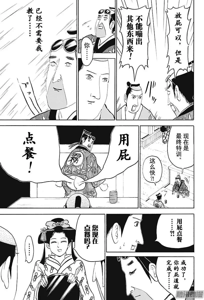 第253话 曲屁师的梦想！ 第9页