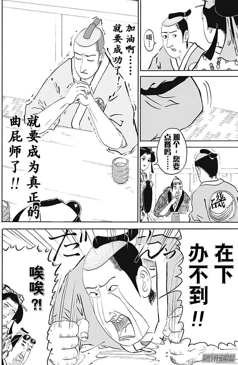 第253话 曲屁师的梦想！ 第10页