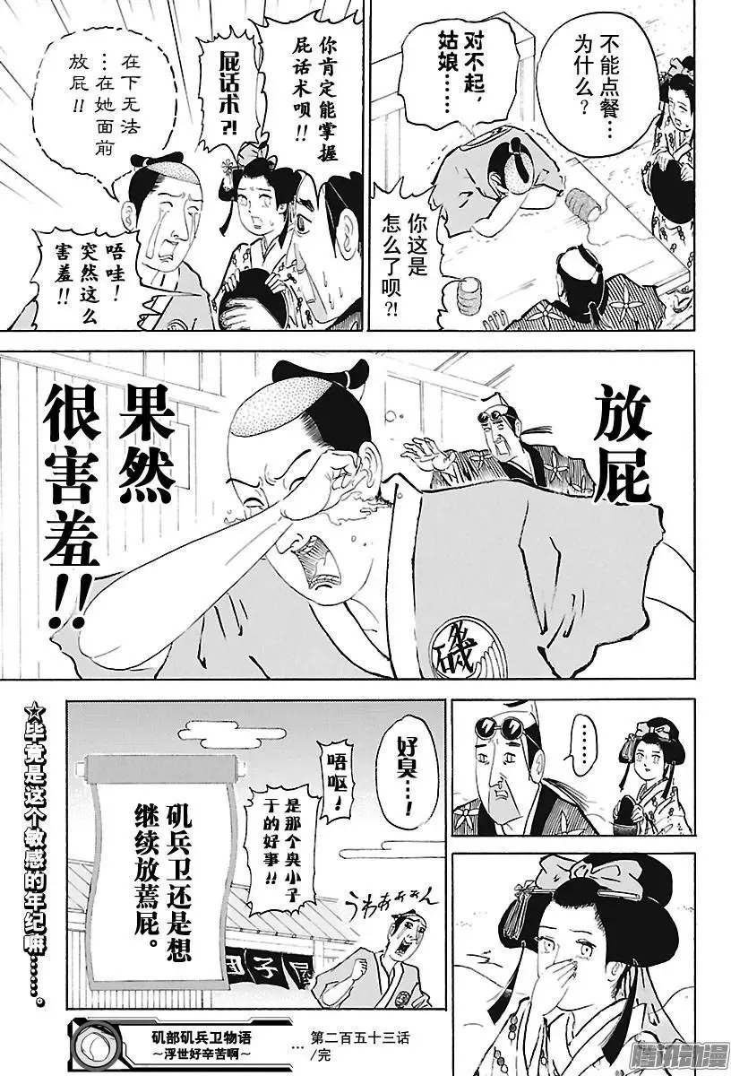 第253话 曲屁师的梦想！ 第11页
