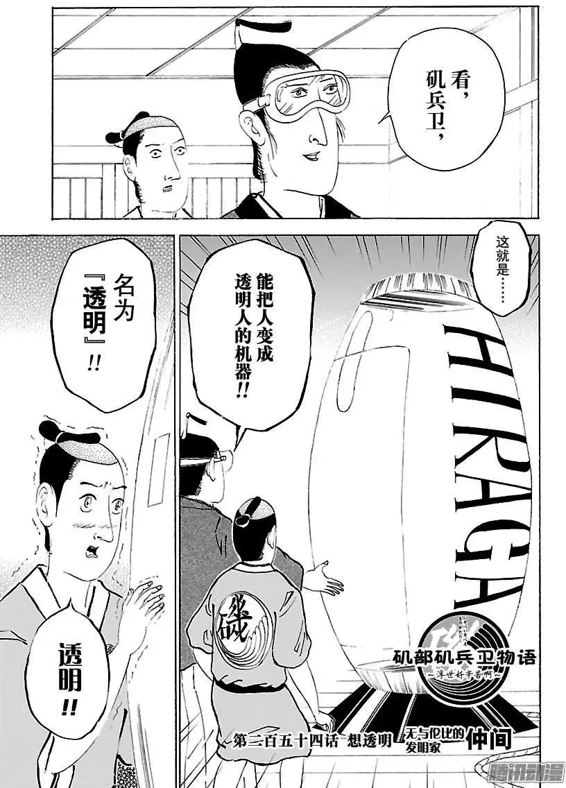 第253话 曲屁师的梦想！ 第13页