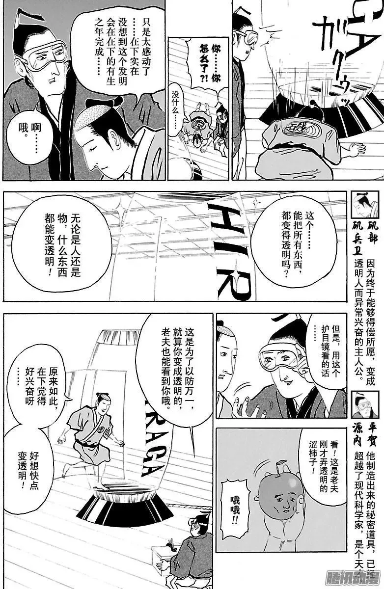 第253话 曲屁师的梦想！ 第14页